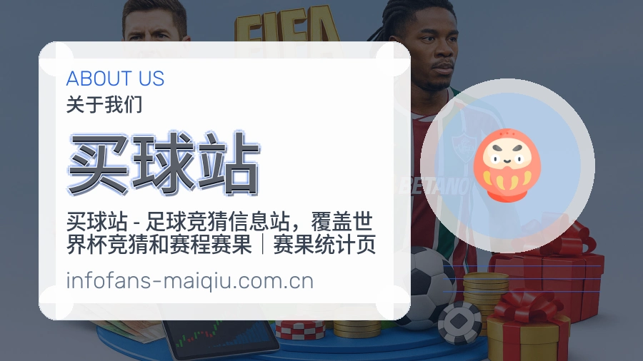 买球站 关于我们与用户帮助服务图