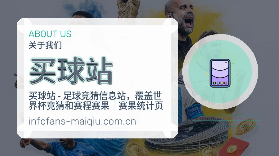 买球站品牌介绍